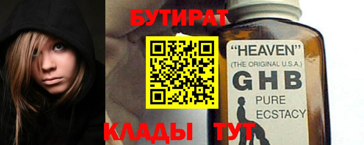 БУТИРАТ Butirat  Вход с VPN  Алейск 