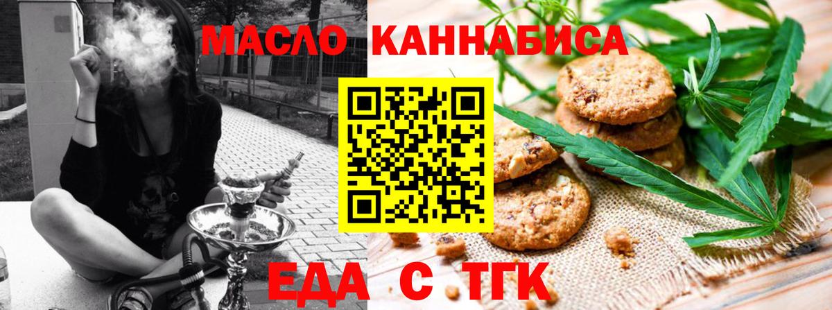 Алейск  Печенье с ТГК конопля  Вход с VPN 