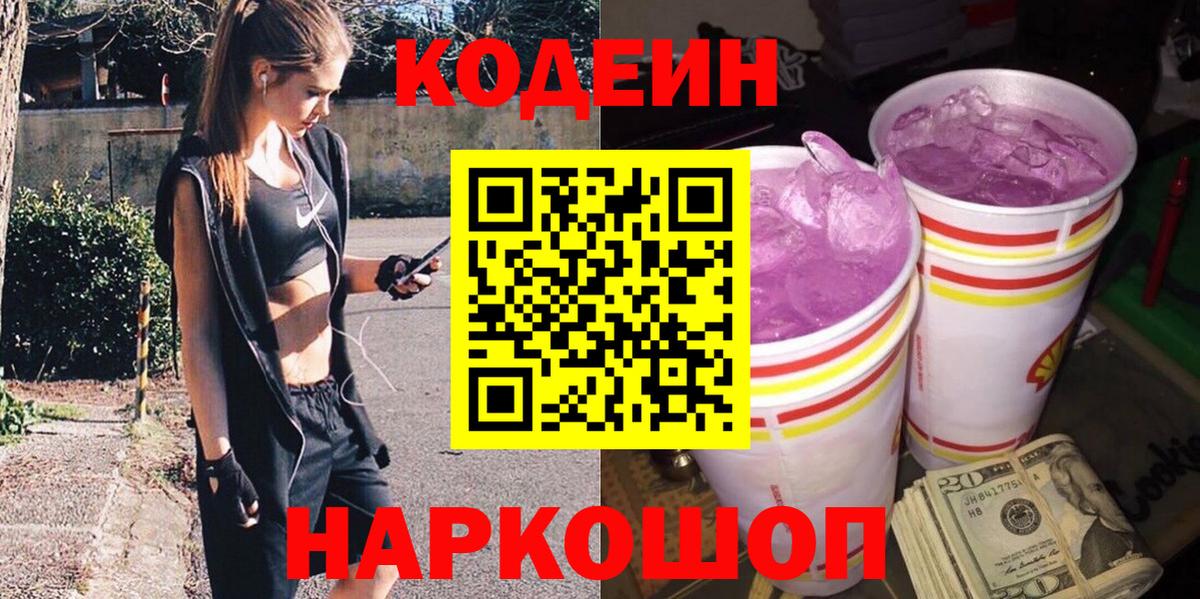 Codein напиток Lean (лин)  Кодеиновый сироп Lean напиток Lean (лин)  Вход с VPN  Алейск 